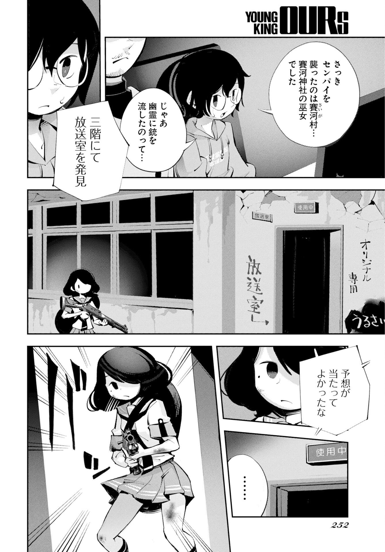 Kinki Reimukyoku Chapter 3 14ページ
