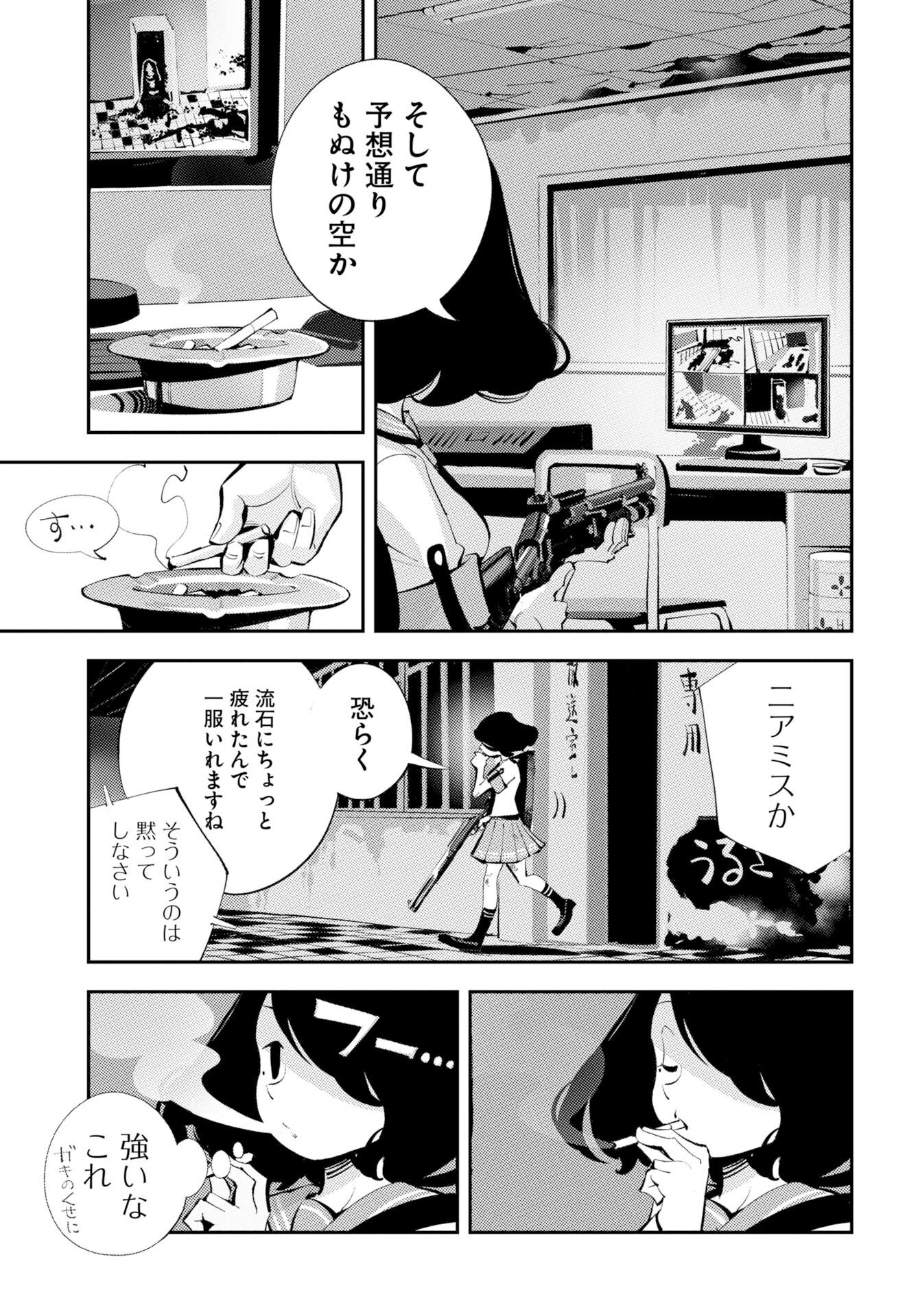 Kinki Reimukyoku Chapter 3 15ページ