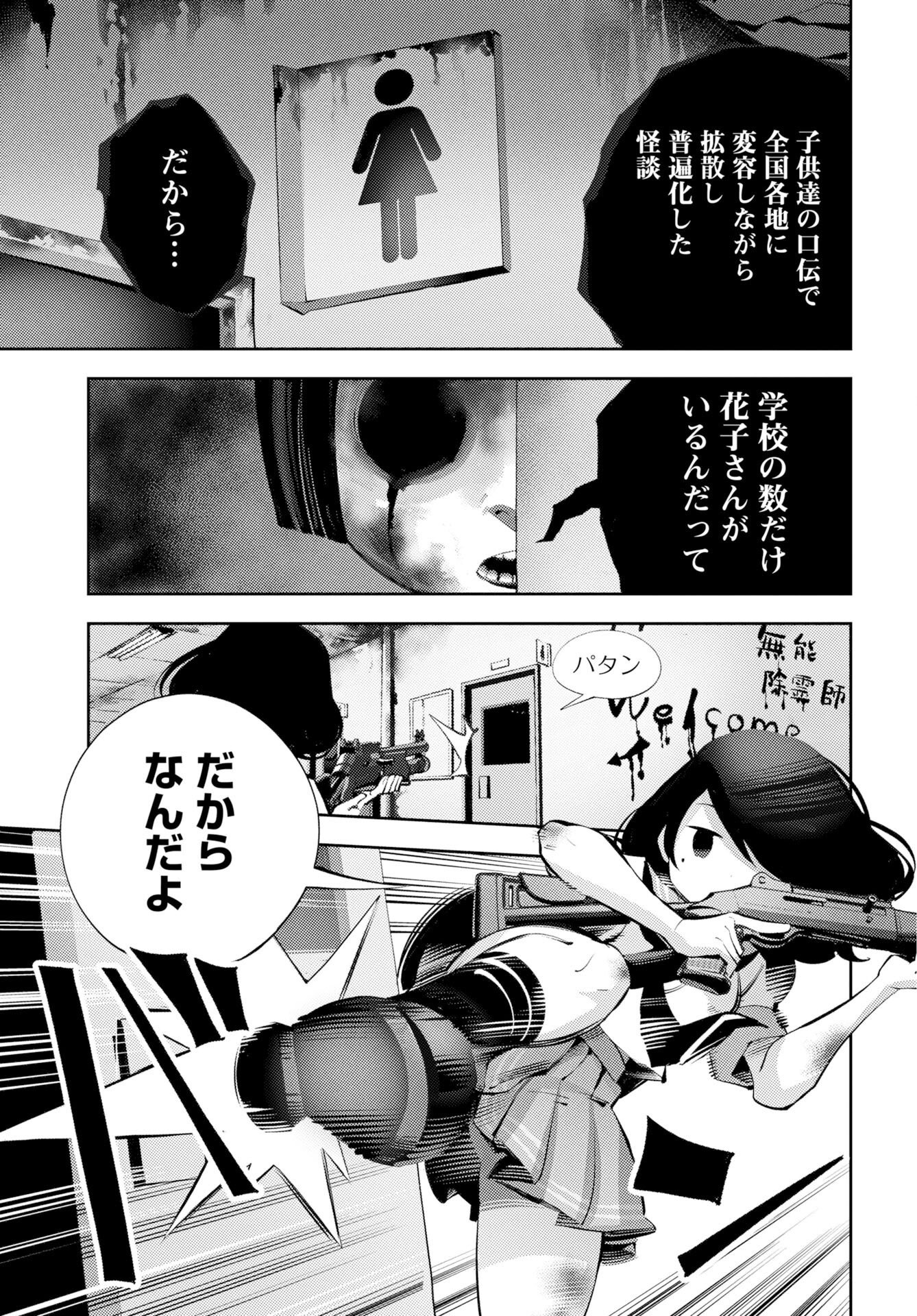 Kinki Reimukyoku Chapter 3 17ページ