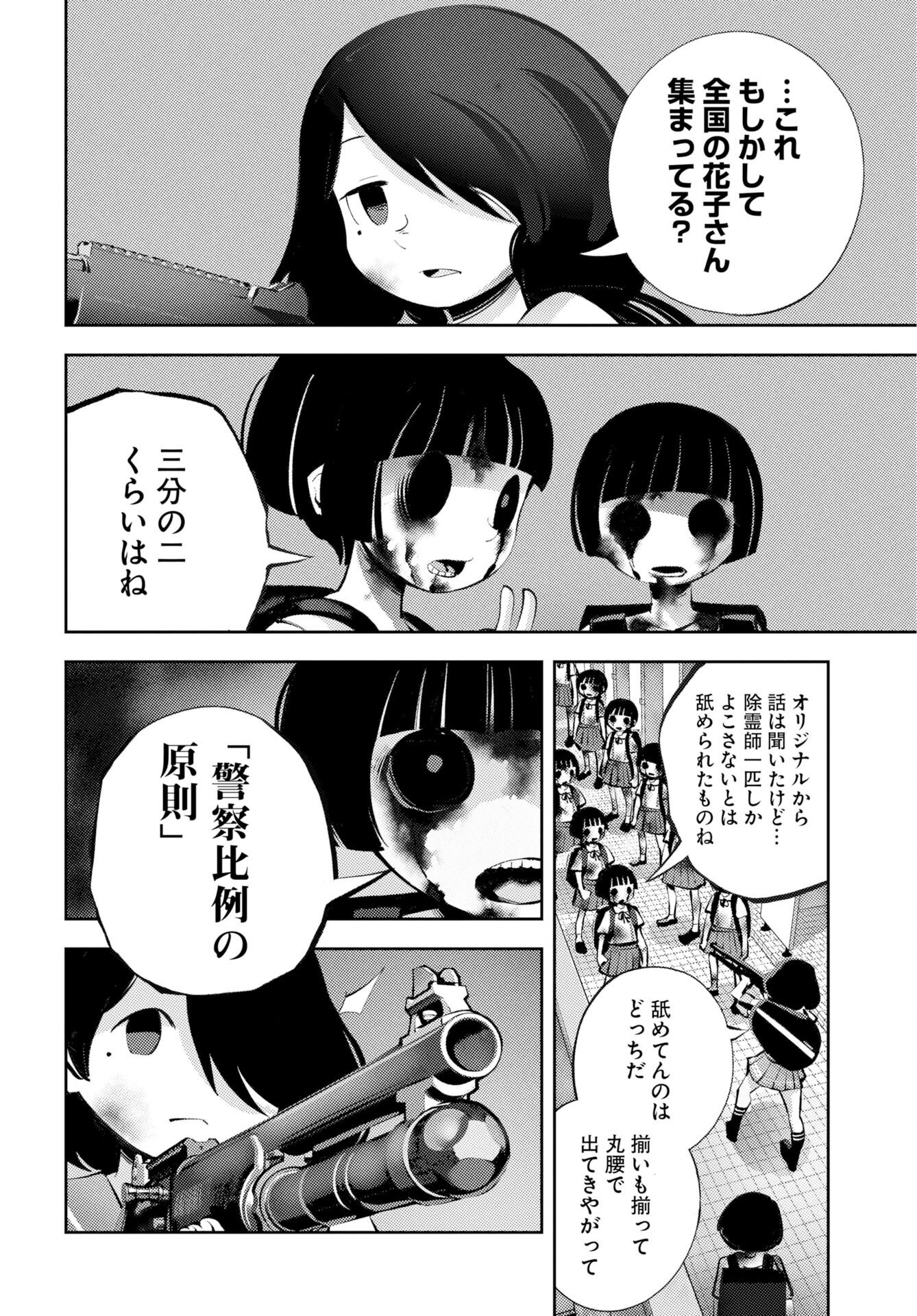 Kinki Reimukyoku Chapter 3 20ページ