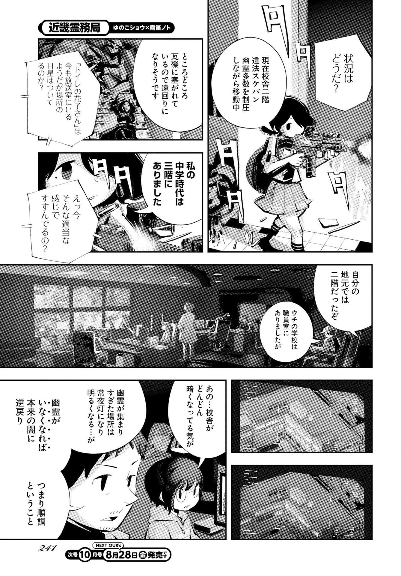 Kinki Reimukyoku Chapter 3 3ページ