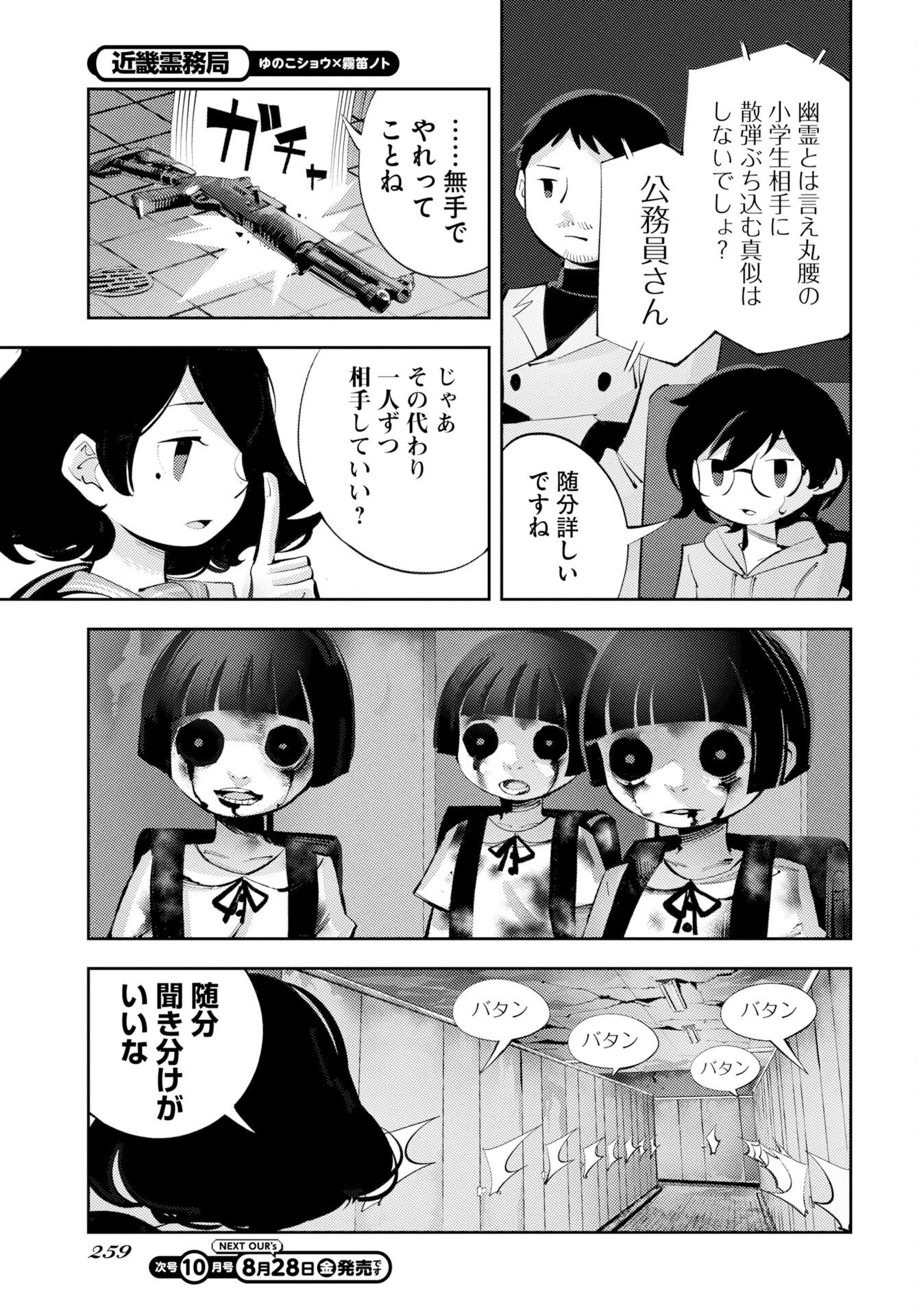 Kinki Reimukyoku Chapter 3 21ページ