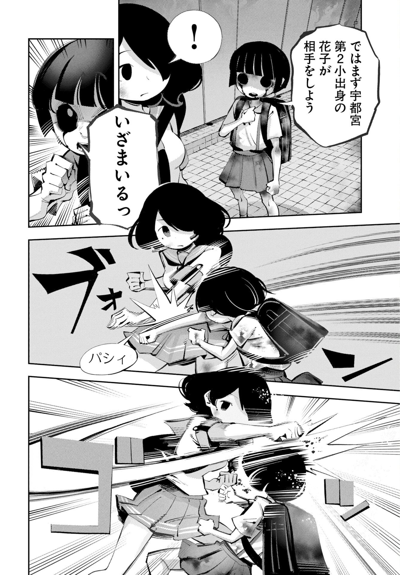 Kinki Reimukyoku Chapter 3 22ページ