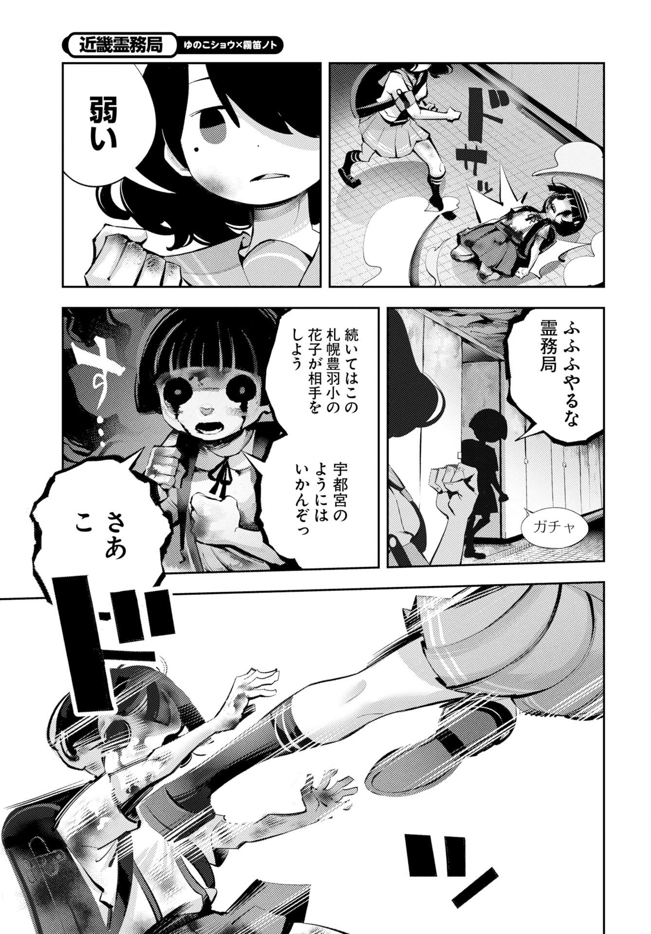 Kinki Reimukyoku Chapter 3 23ページ
