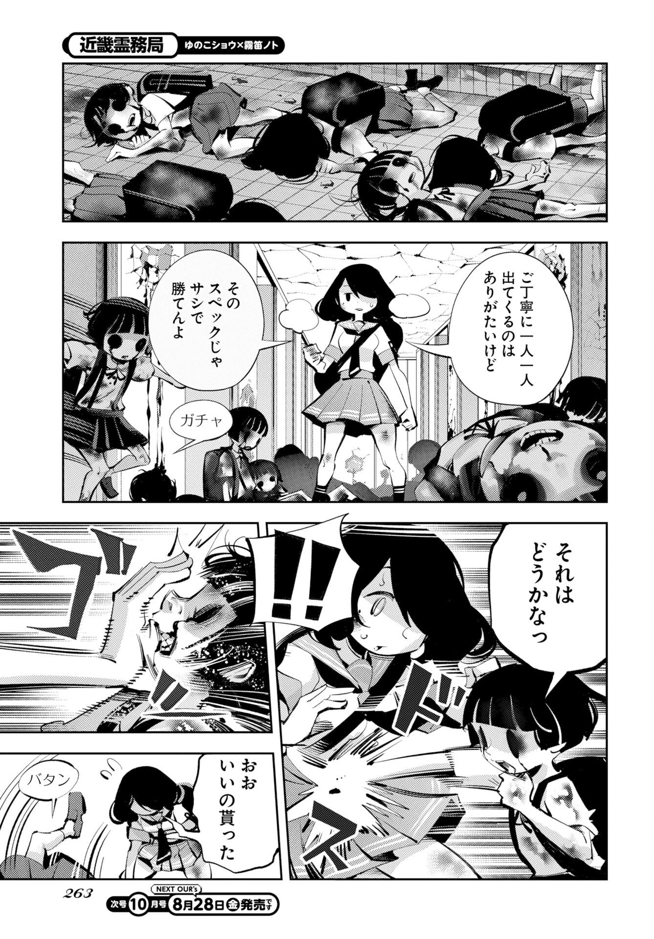 Kinki Reimukyoku Chapter 3 25ページ
