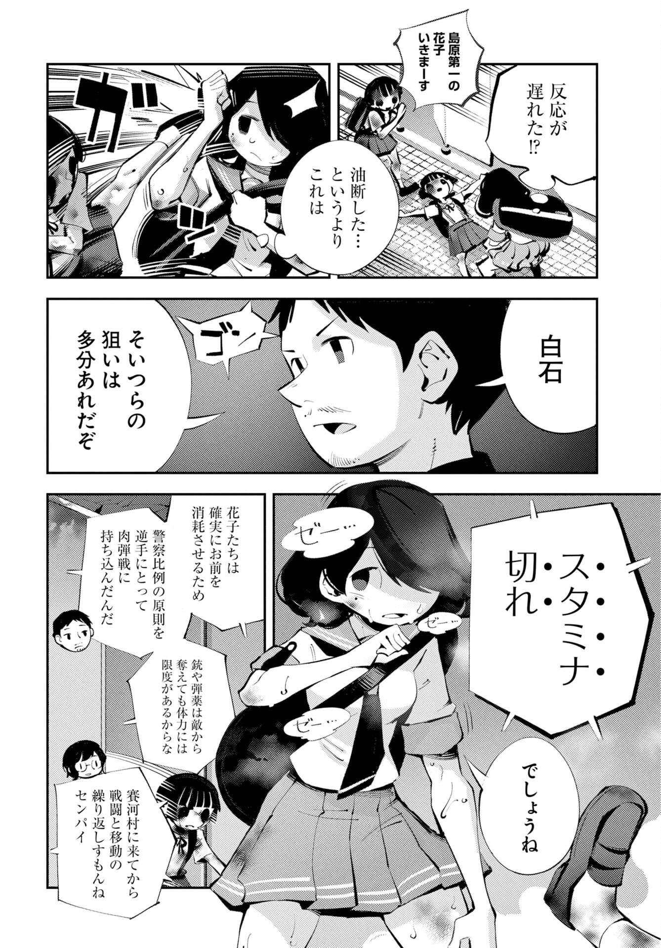 Kinki Reimukyoku Chapter 3 26ページ