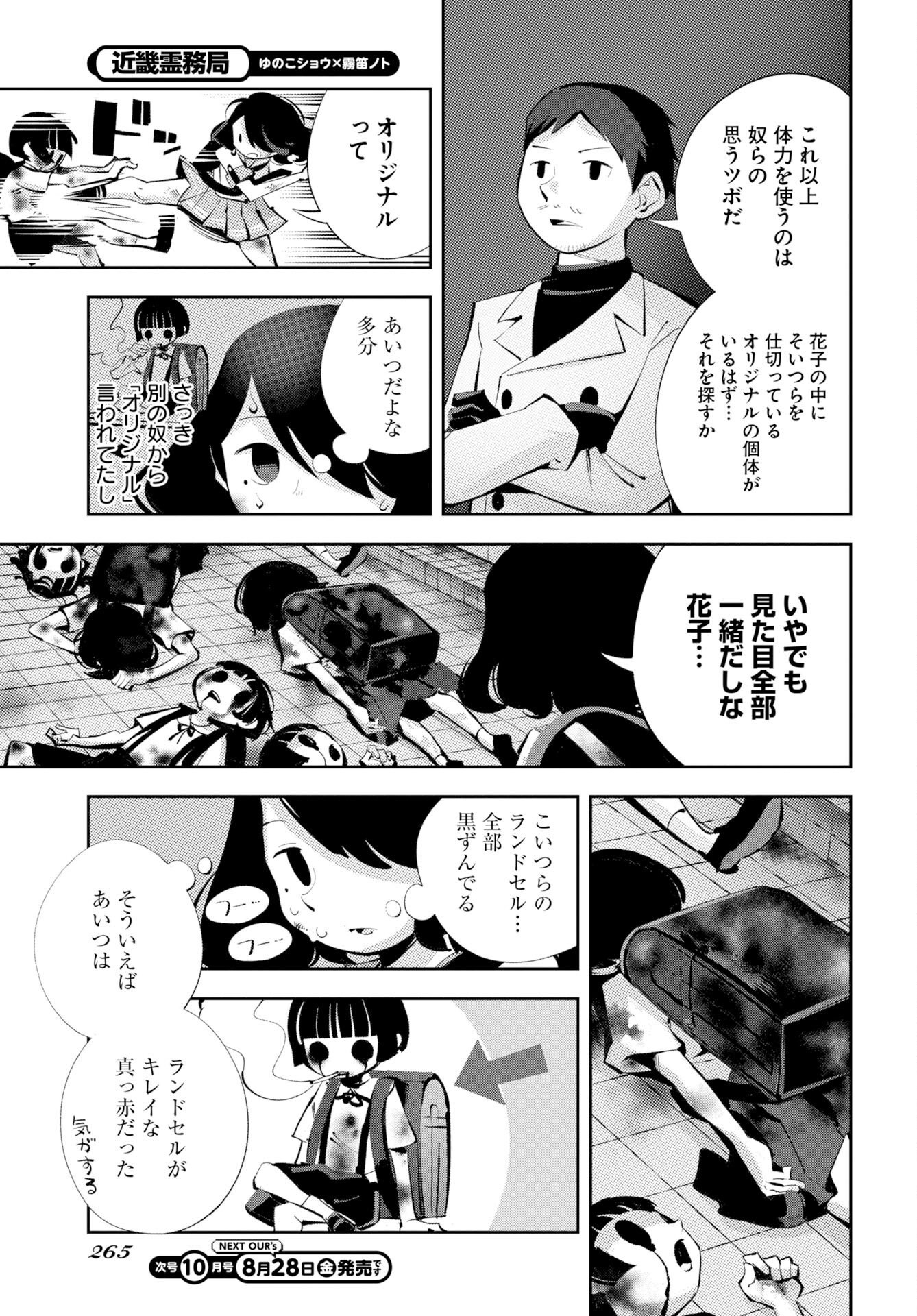 Kinki Reimukyoku Chapter 3 27ページ
