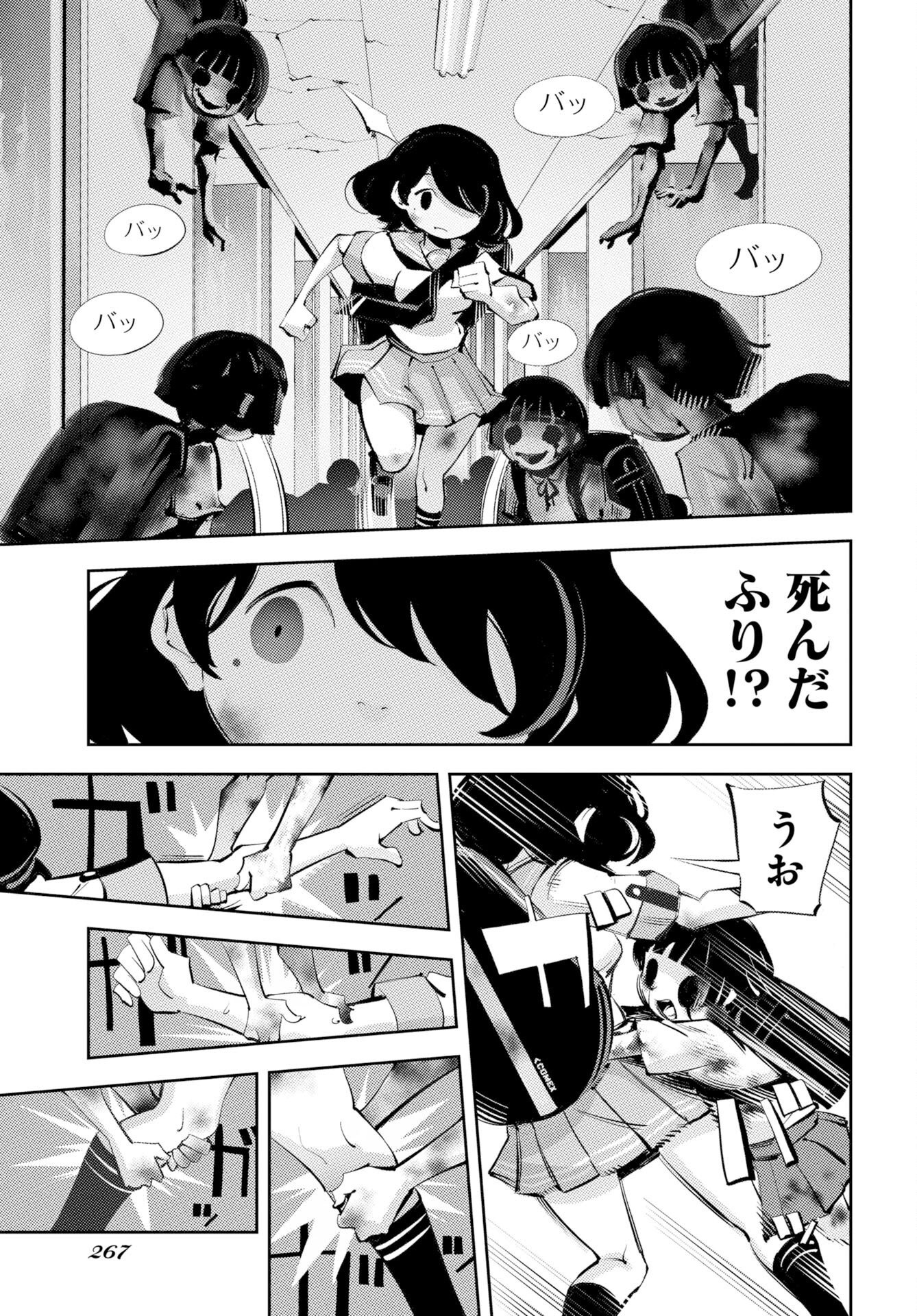 Kinki Reimukyoku Chapter 3 29ページ