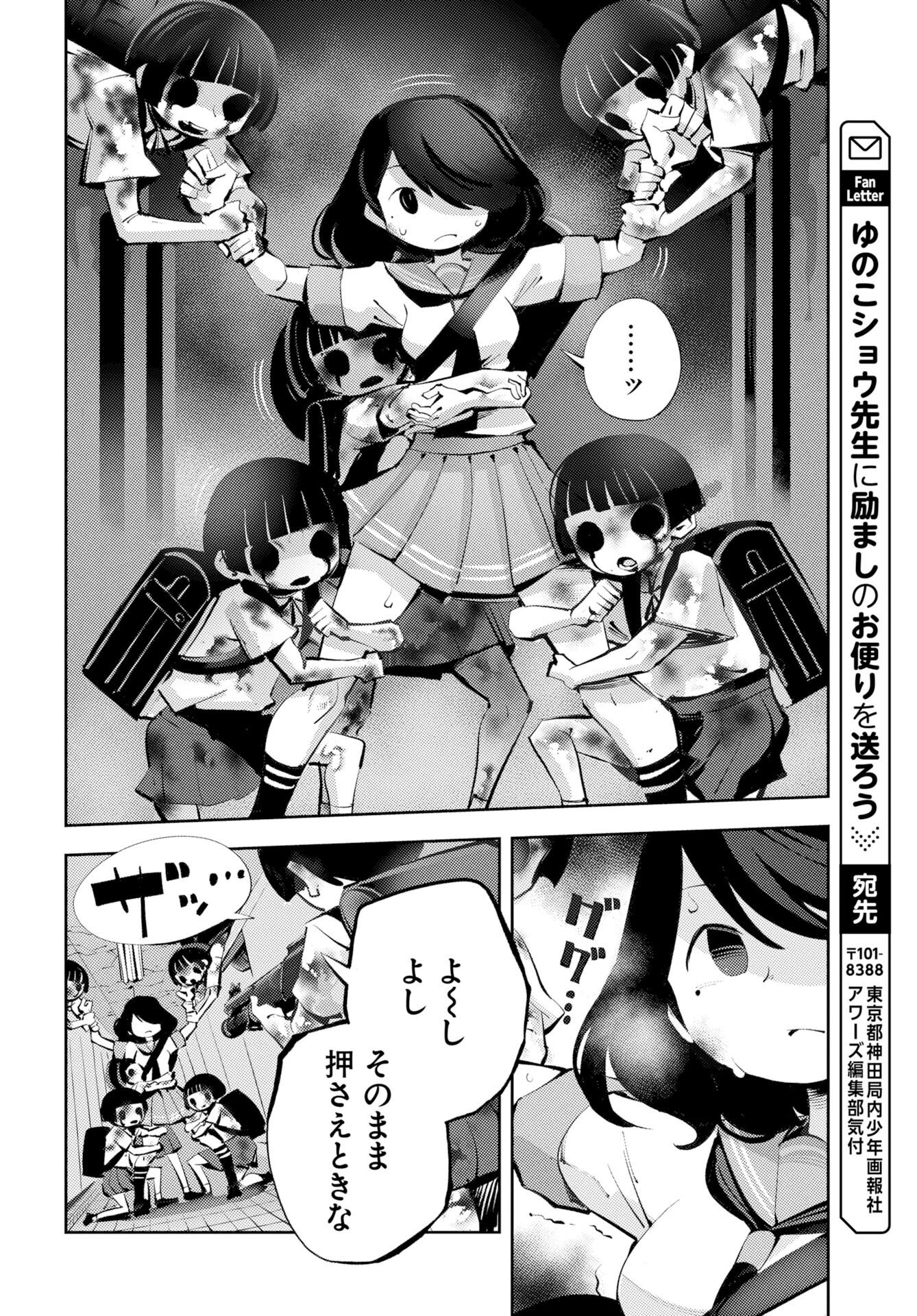 Kinki Reimukyoku Chapter 3 30ページ