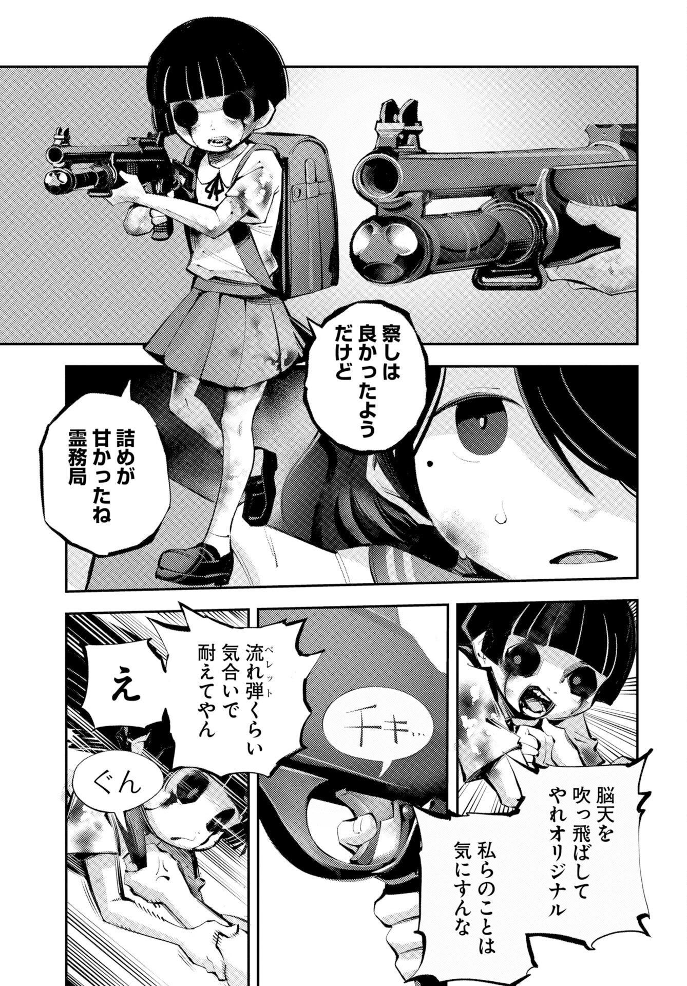 Kinki Reimukyoku Chapter 3 31ページ