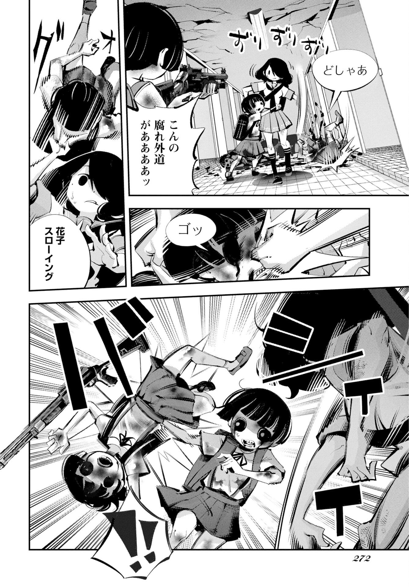 Kinki Reimukyoku Chapter 3 34ページ
