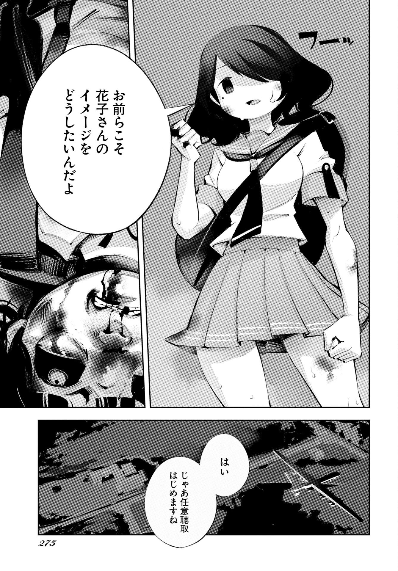 Kinki Reimukyoku Chapter 3 37ページ