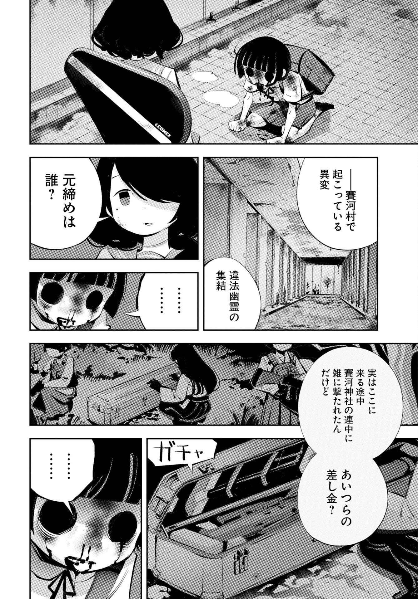 Kinki Reimukyoku Chapter 3 38ページ