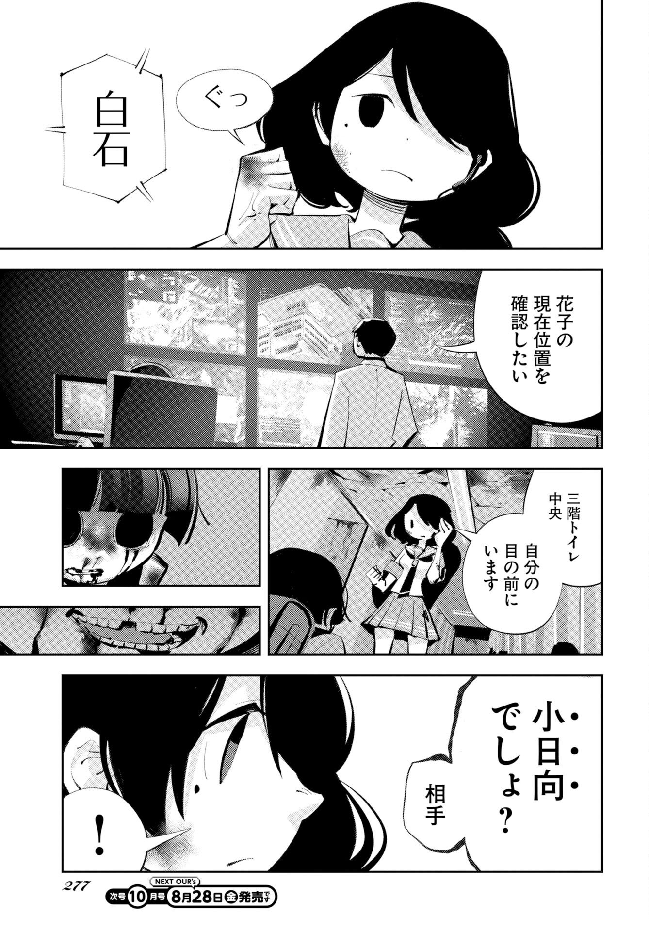 Kinki Reimukyoku Chapter 3 39ページ