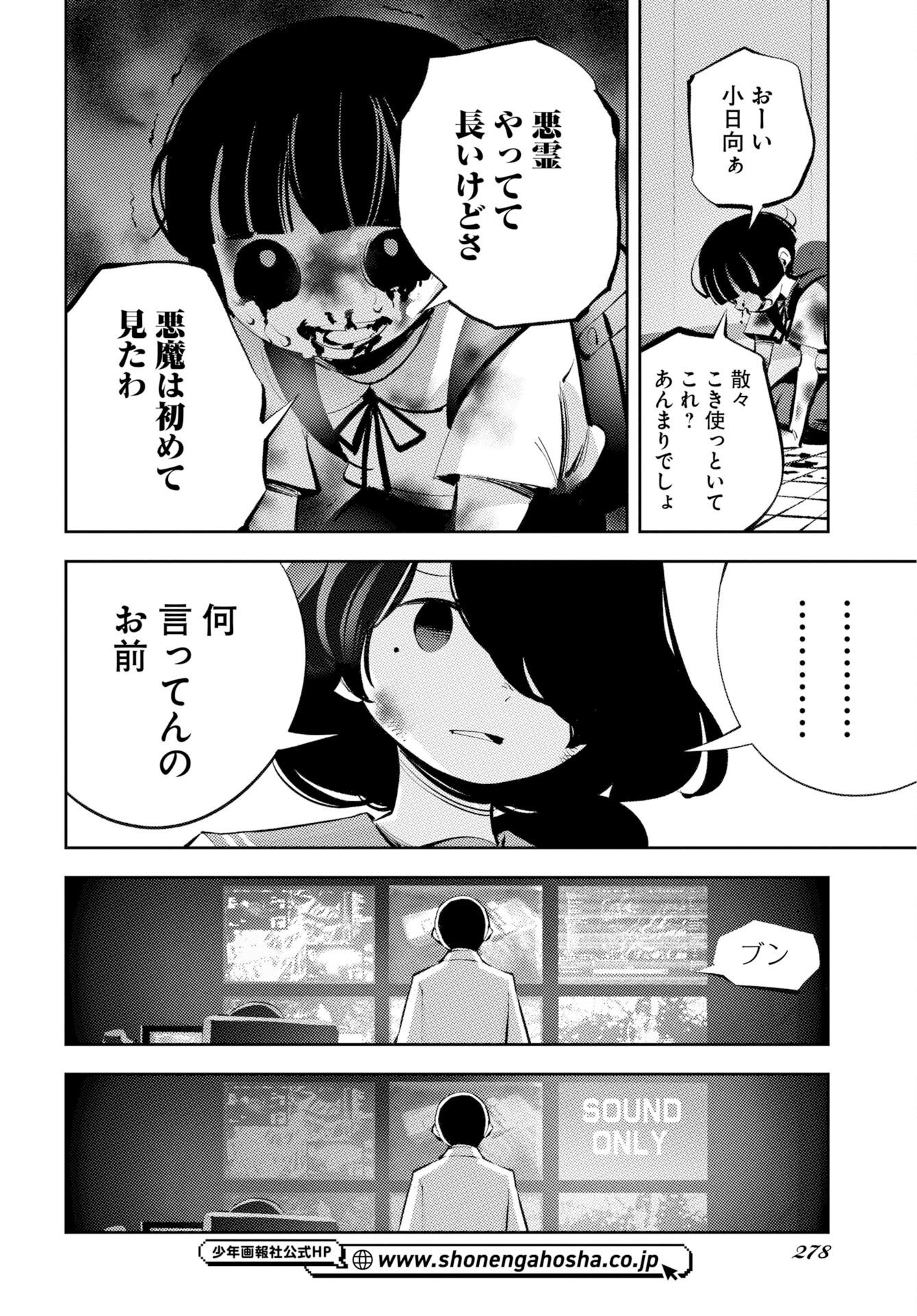 Kinki Reimukyoku Chapter 3 40ページ