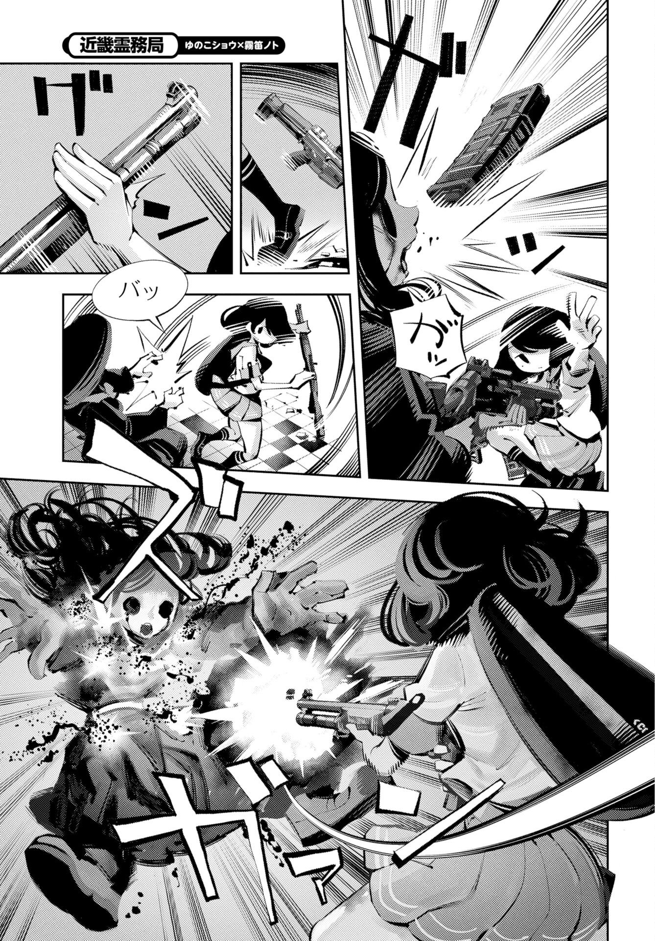 Kinki Reimukyoku Chapter 3 5ページ