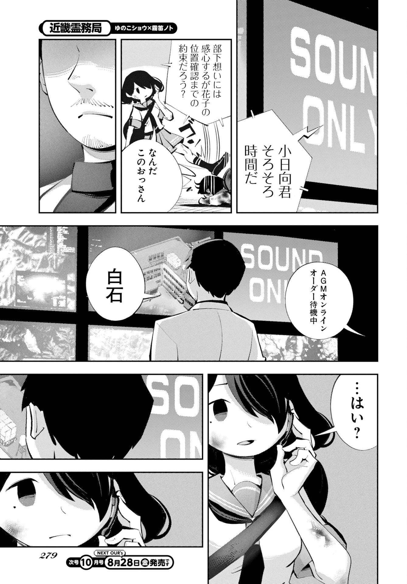 Kinki Reimukyoku Chapter 3 41ページ