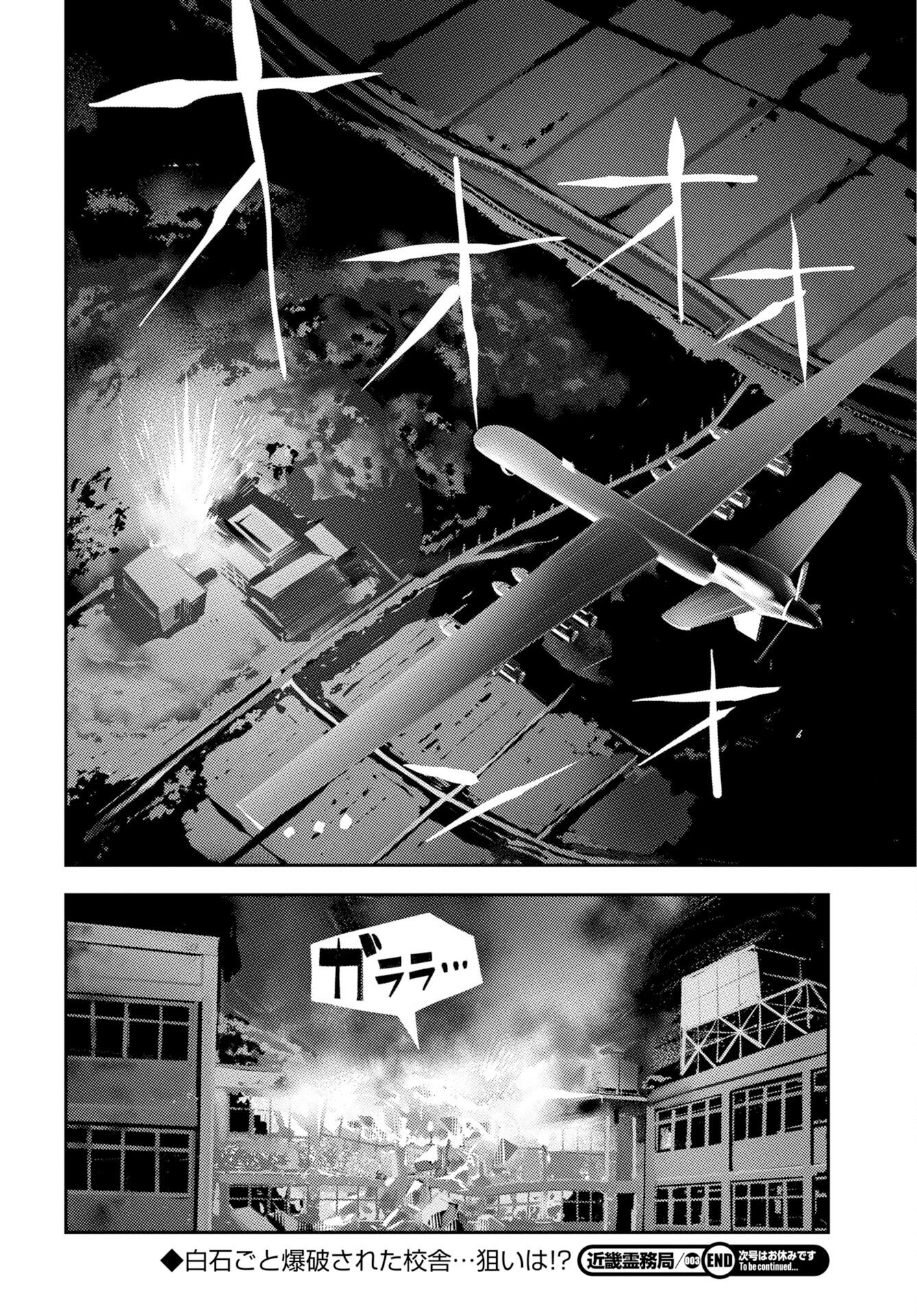 Kinki Reimukyoku Chapter 3 44ページ
