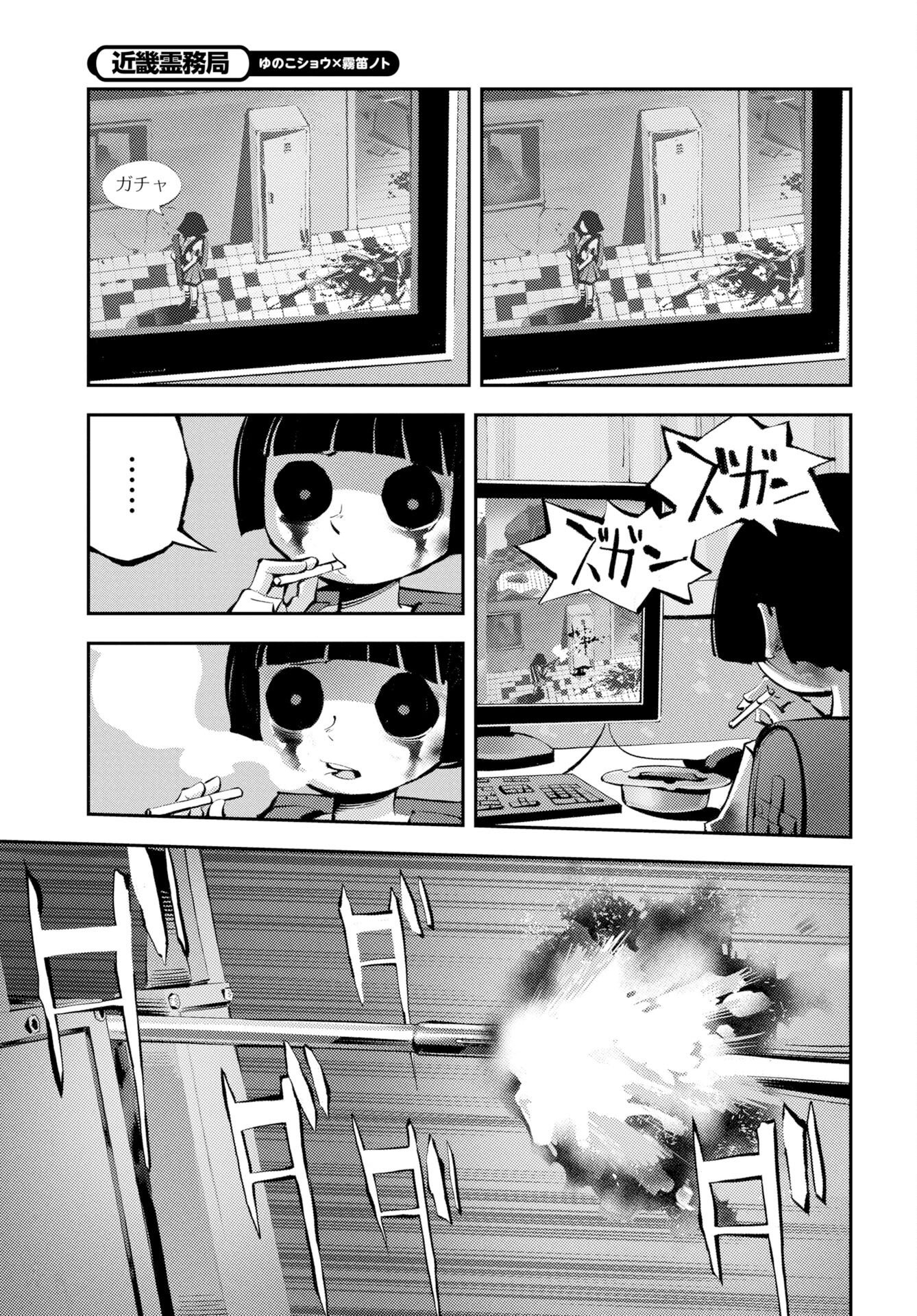 Kinki Reimukyoku Chapter 3 7ページ