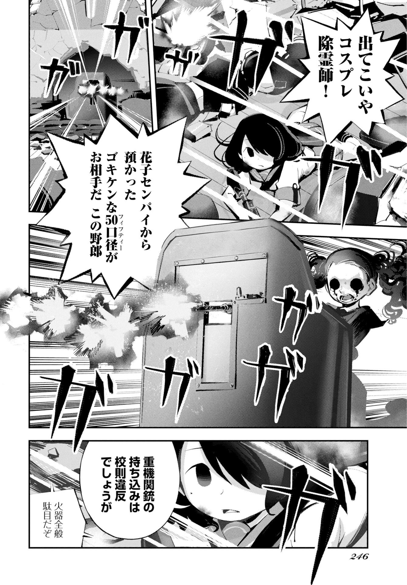 Kinki Reimukyoku Chapter 3 8ページ