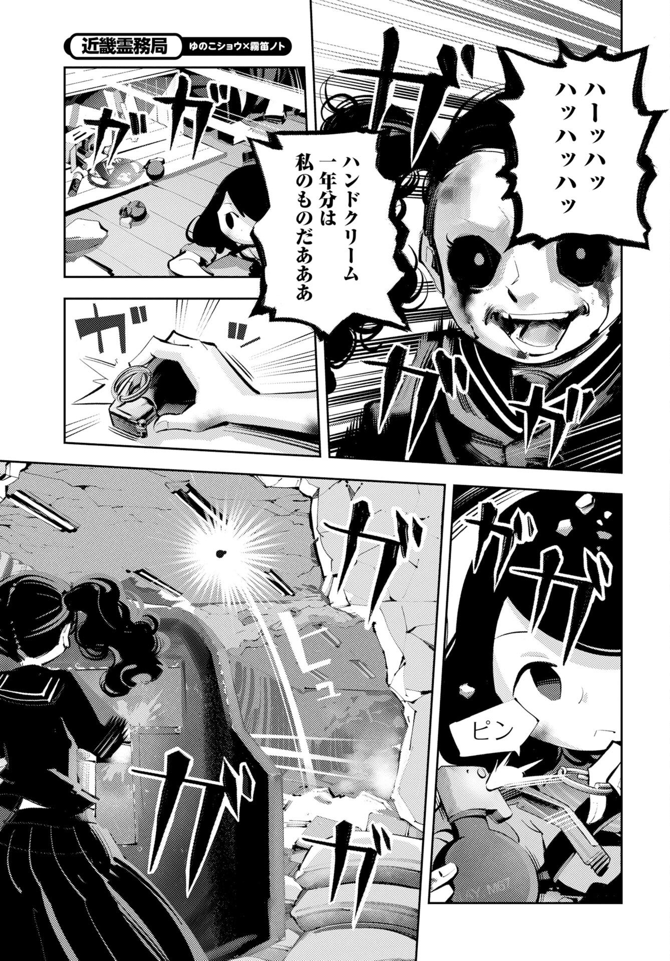 Kinki Reimukyoku Chapter 3 9ページ