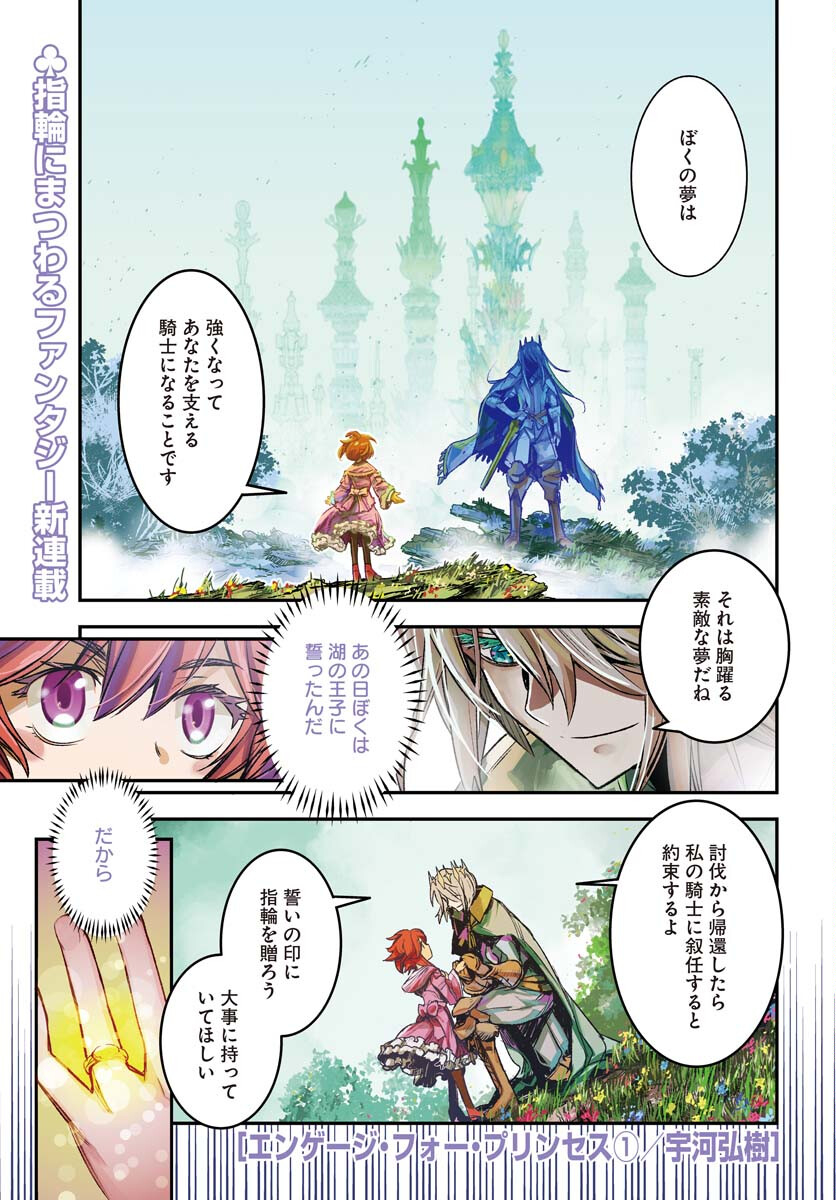Engage for Princess Chapter 1 1ページ