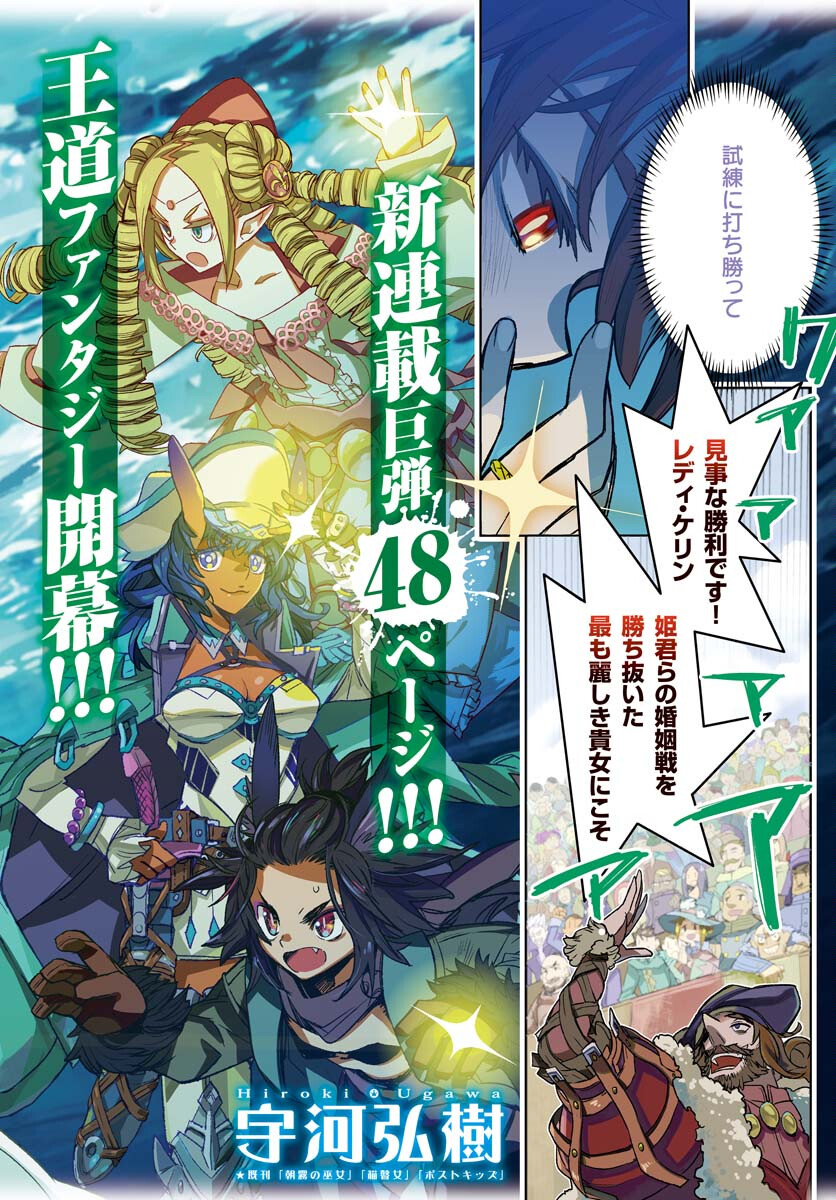 Engage for Princess Chapter 1 2ページ