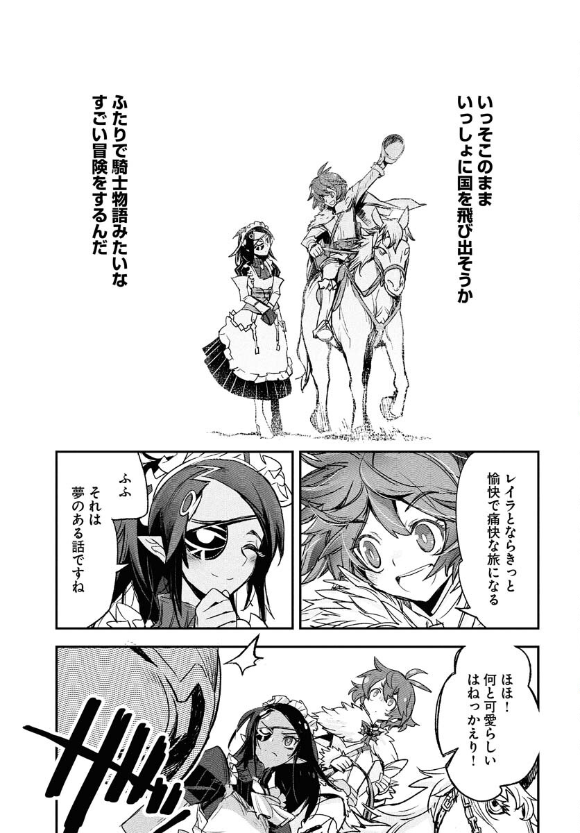 Engage for Princess Chapter 1 11ページ
