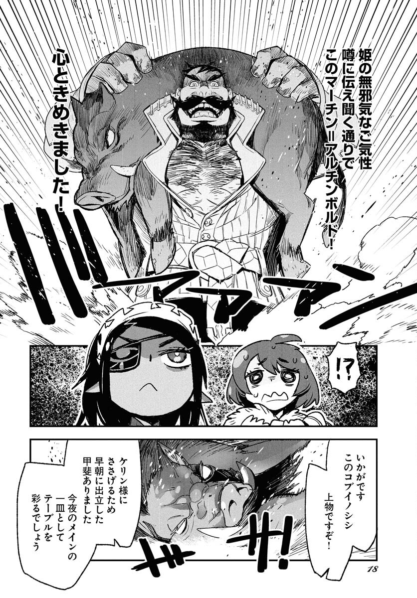Engage for Princess Chapter 1 12ページ