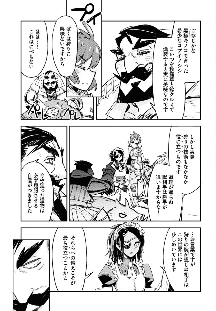 Engage for Princess Chapter 1 13ページ