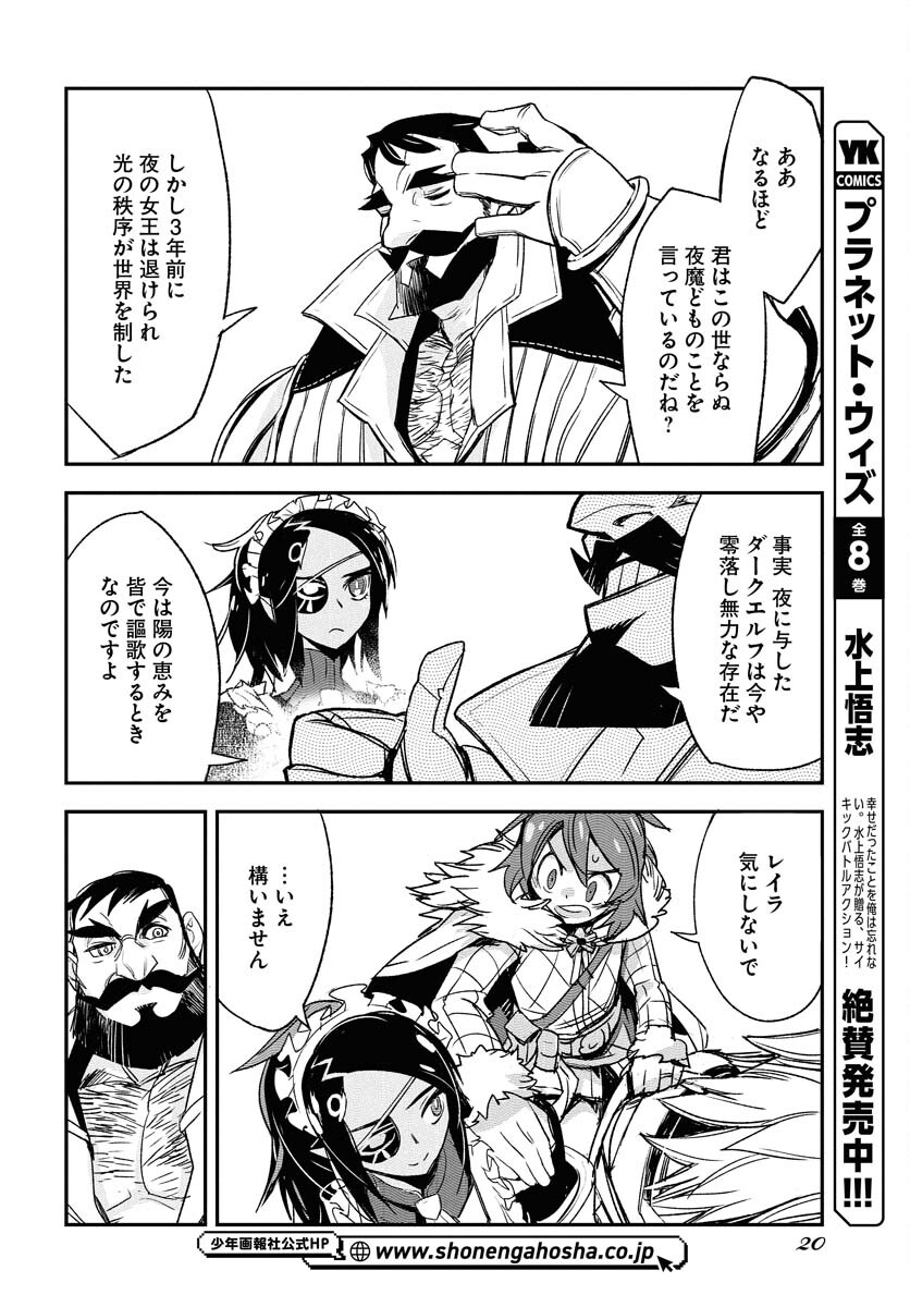 Engage for Princess Chapter 1 14ページ