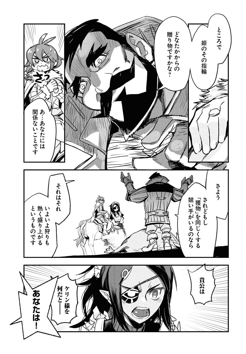 Engage for Princess Chapter 1 15ページ