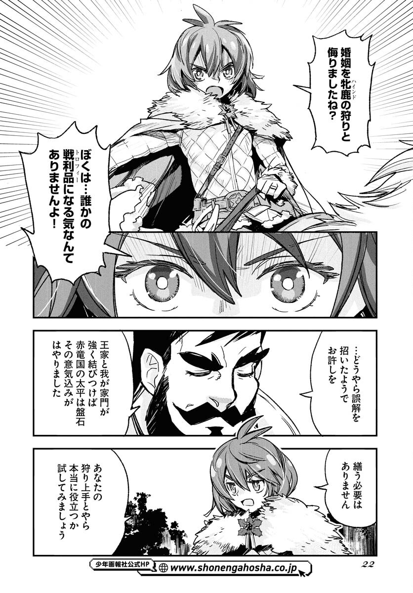 Engage for Princess Chapter 1 16ページ