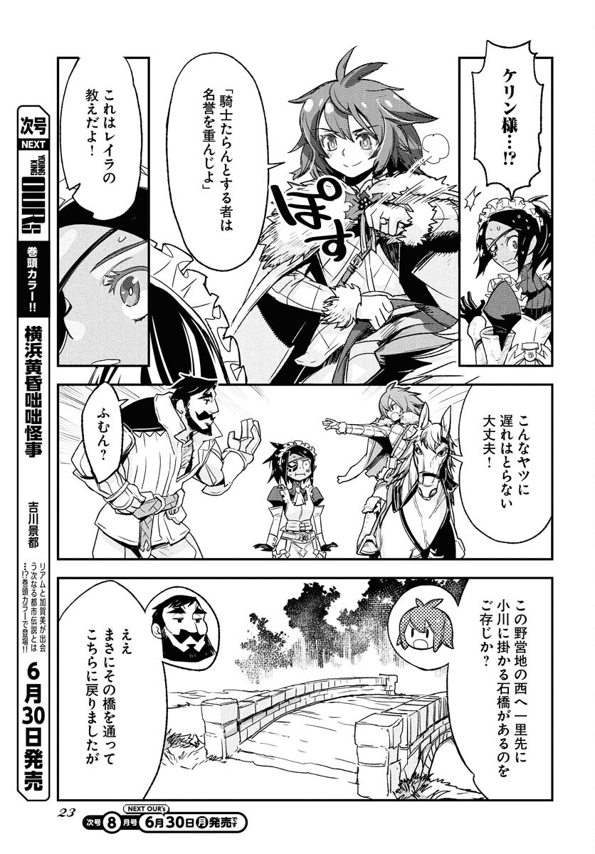 Engage for Princess Chapter 1 17ページ