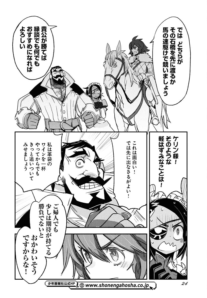 Engage for Princess Chapter 1 18ページ