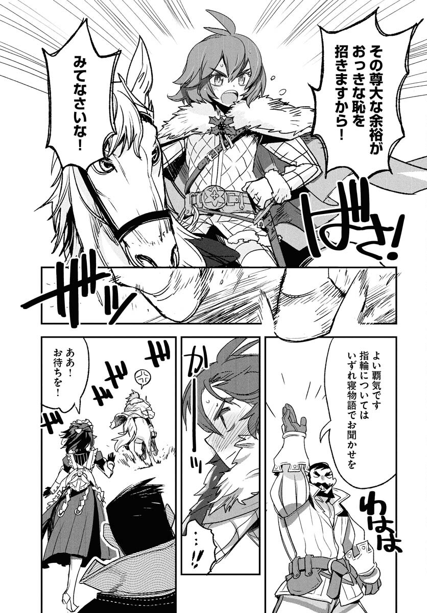 Engage for Princess Chapter 1 19ページ