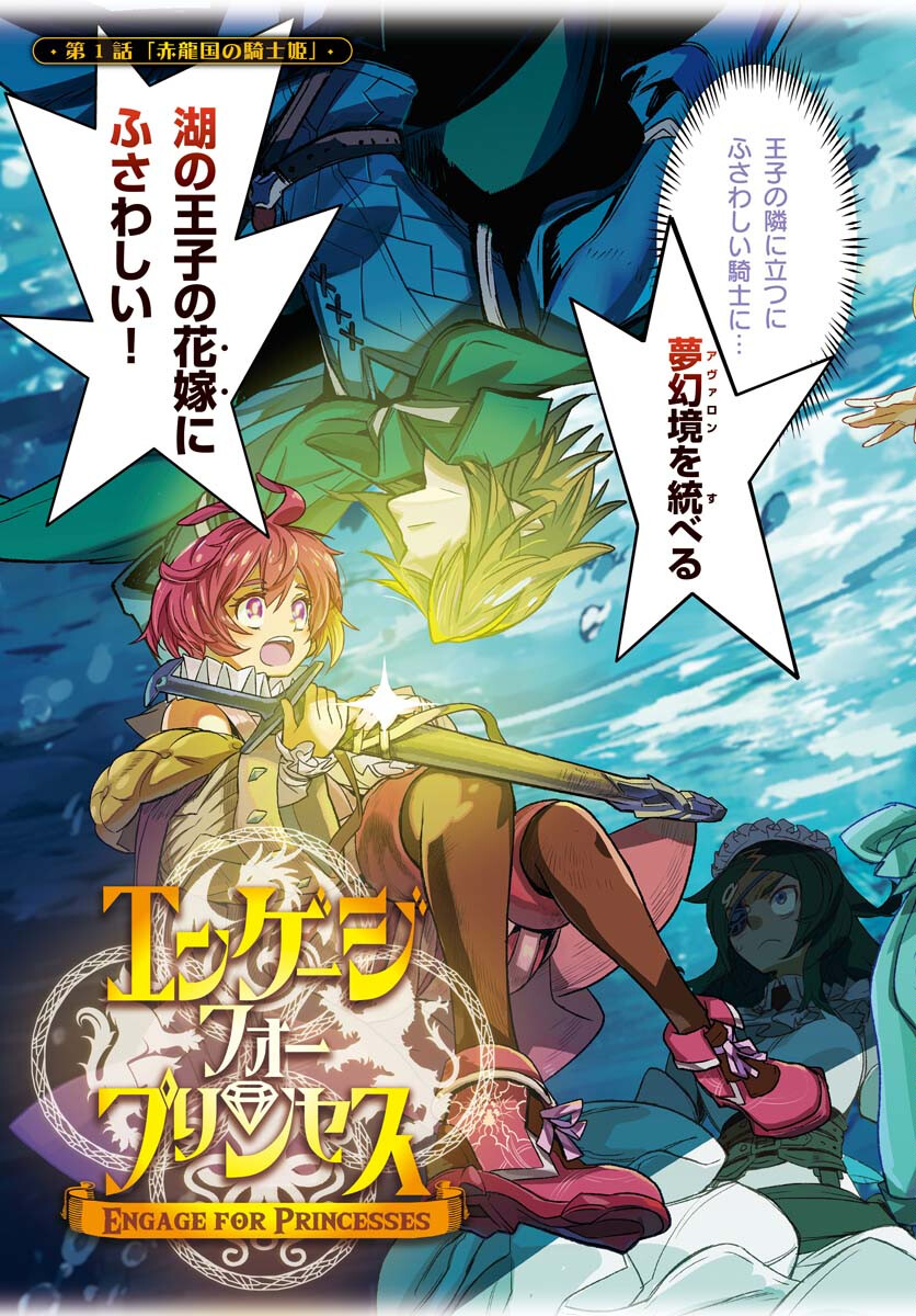 Engage for Princess Chapter 1 3ページ