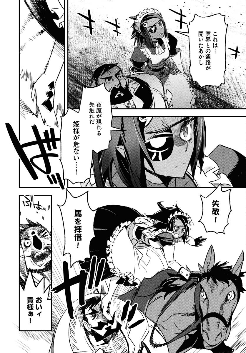 Engage for Princess Chapter 1 22ページ