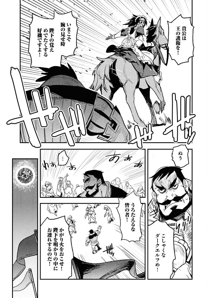 Engage for Princess Chapter 1 23ページ