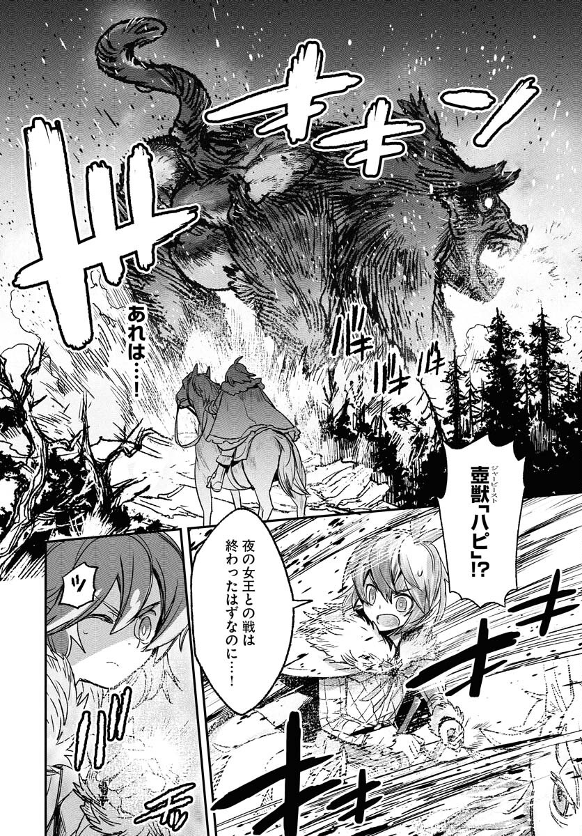 Engage for Princess Chapter 1 24ページ