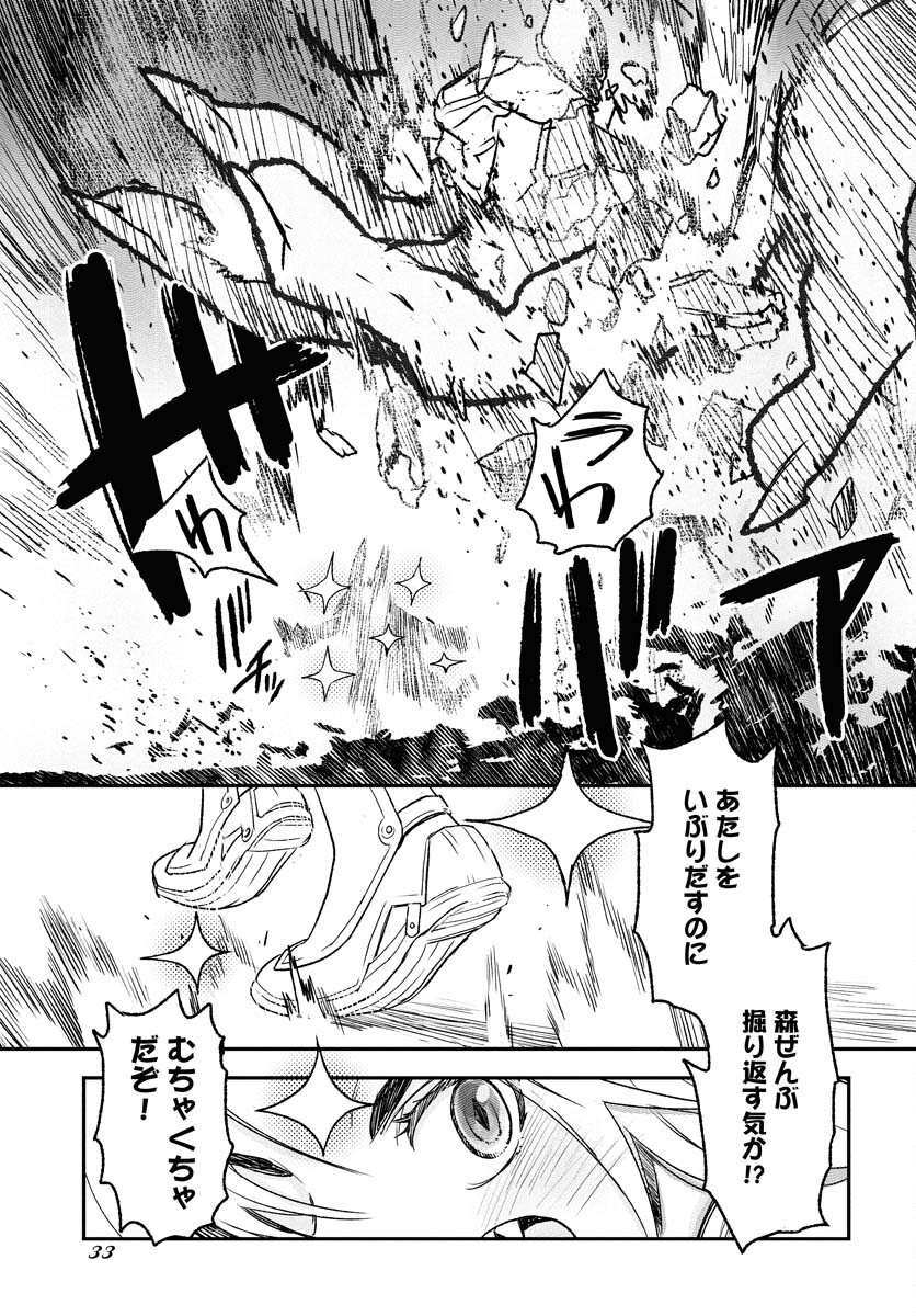 Engage for Princess Chapter 1 27ページ