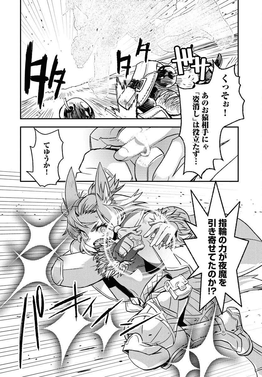 Engage for Princess Chapter 1 28ページ