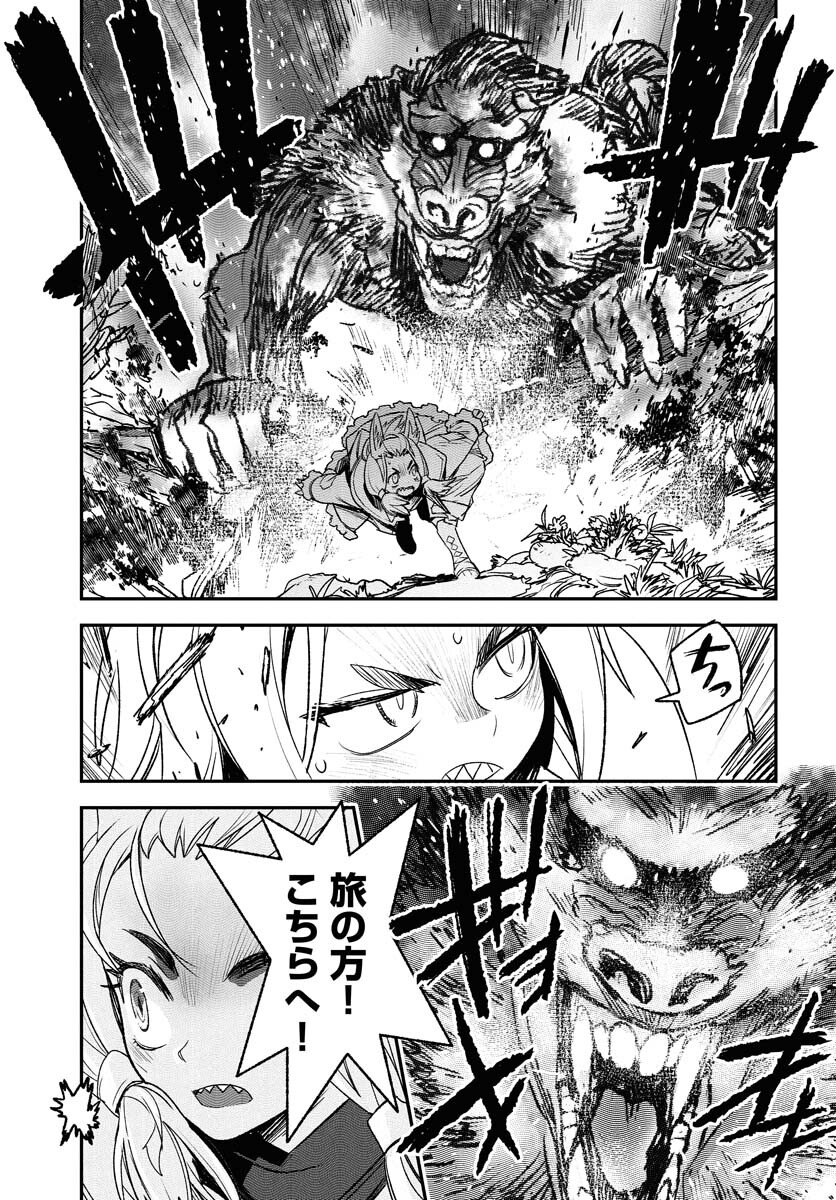 Engage for Princess Chapter 1 29ページ
