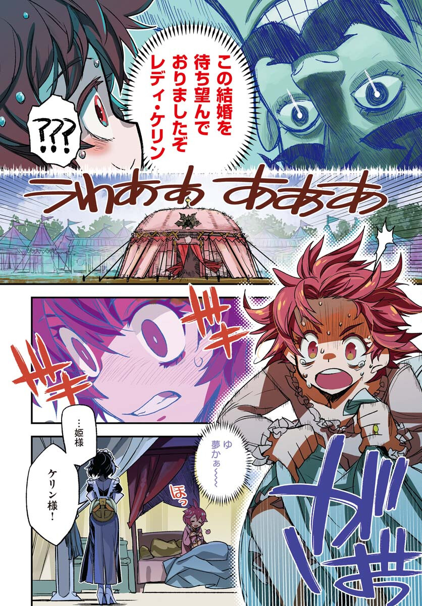 Engage for Princess Chapter 1 4ページ
