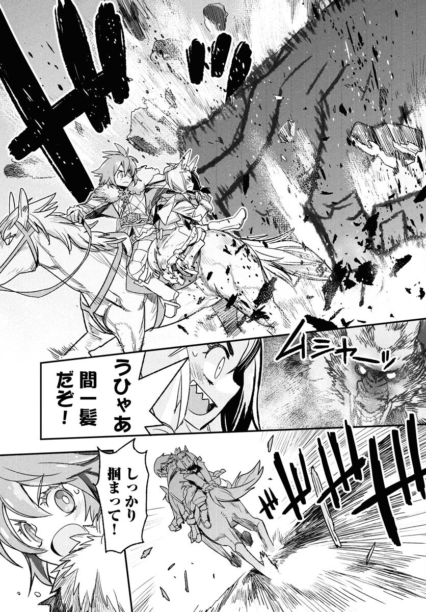 Engage for Princess Chapter 1 31ページ
