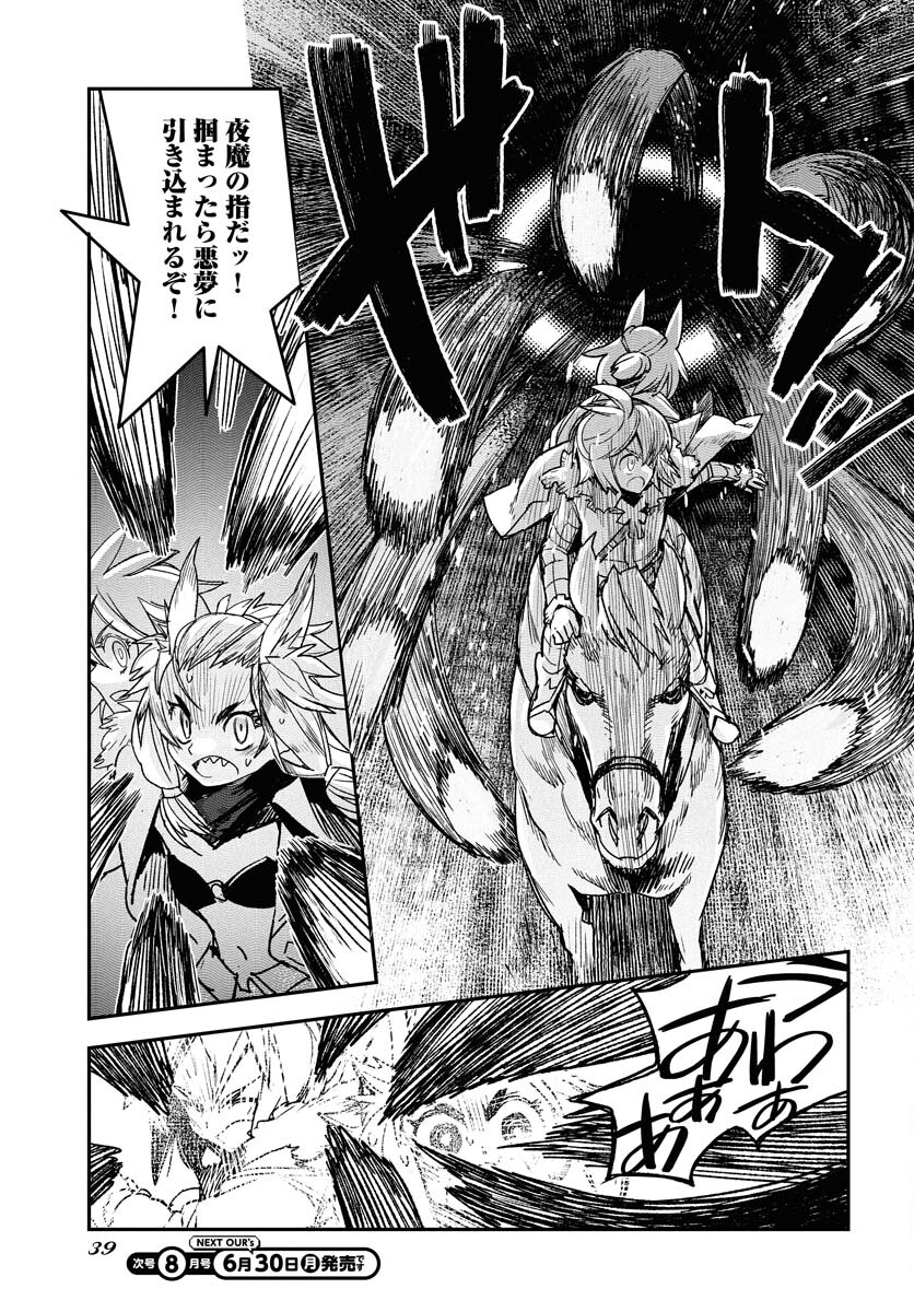 Engage for Princess Chapter 1 33ページ