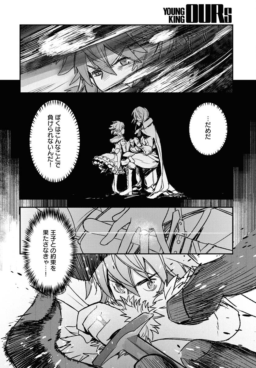 Engage for Princess Chapter 1 34ページ