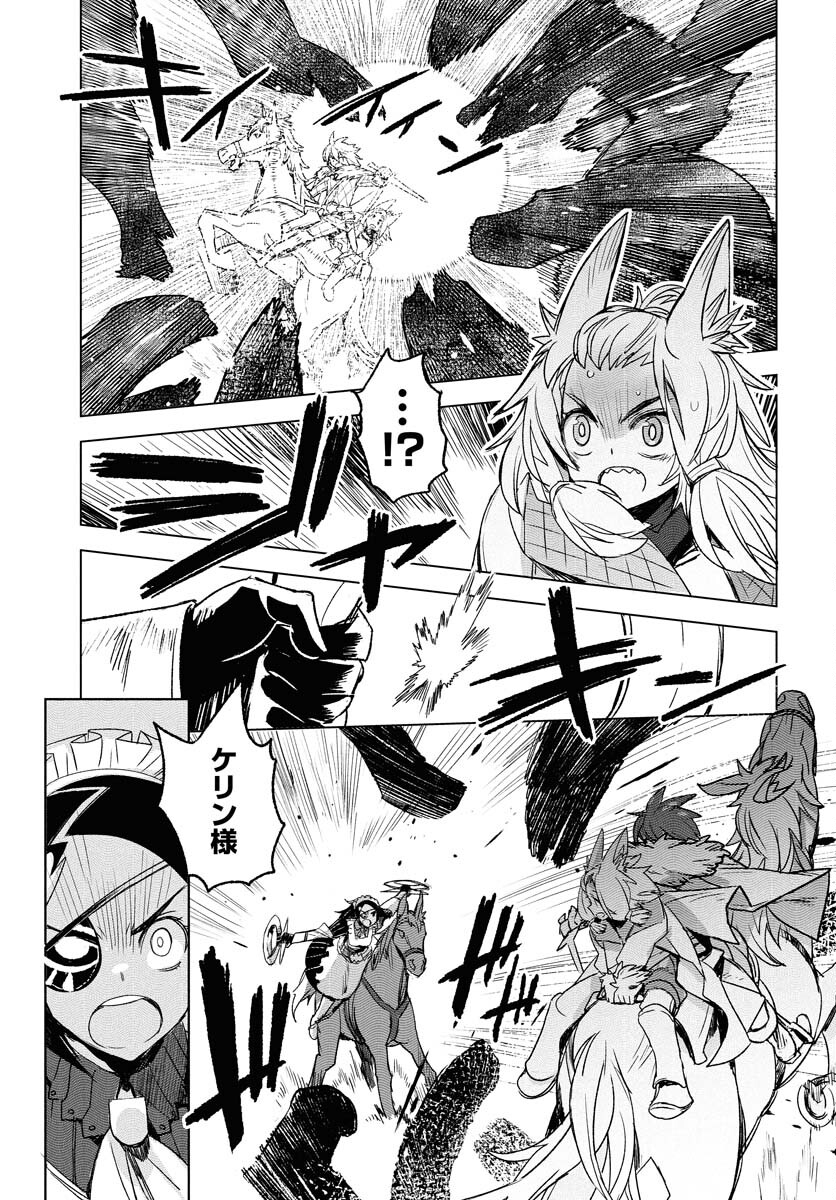 Engage for Princess Chapter 1 35ページ