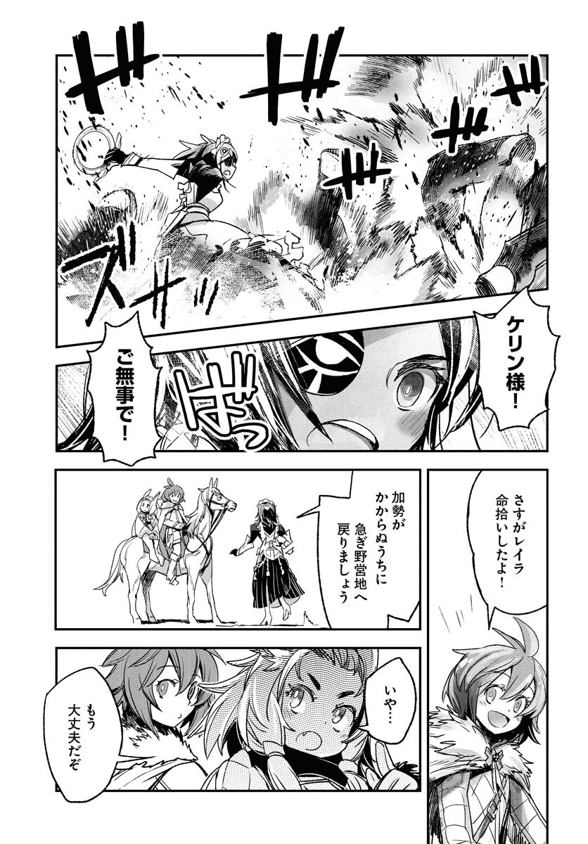 Engage for Princess Chapter 1 37ページ