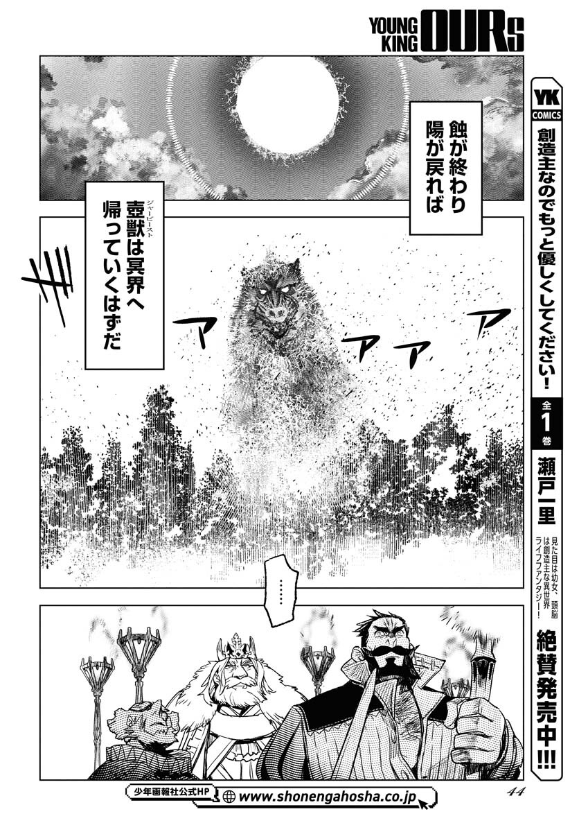 Engage for Princess Chapter 1 38ページ